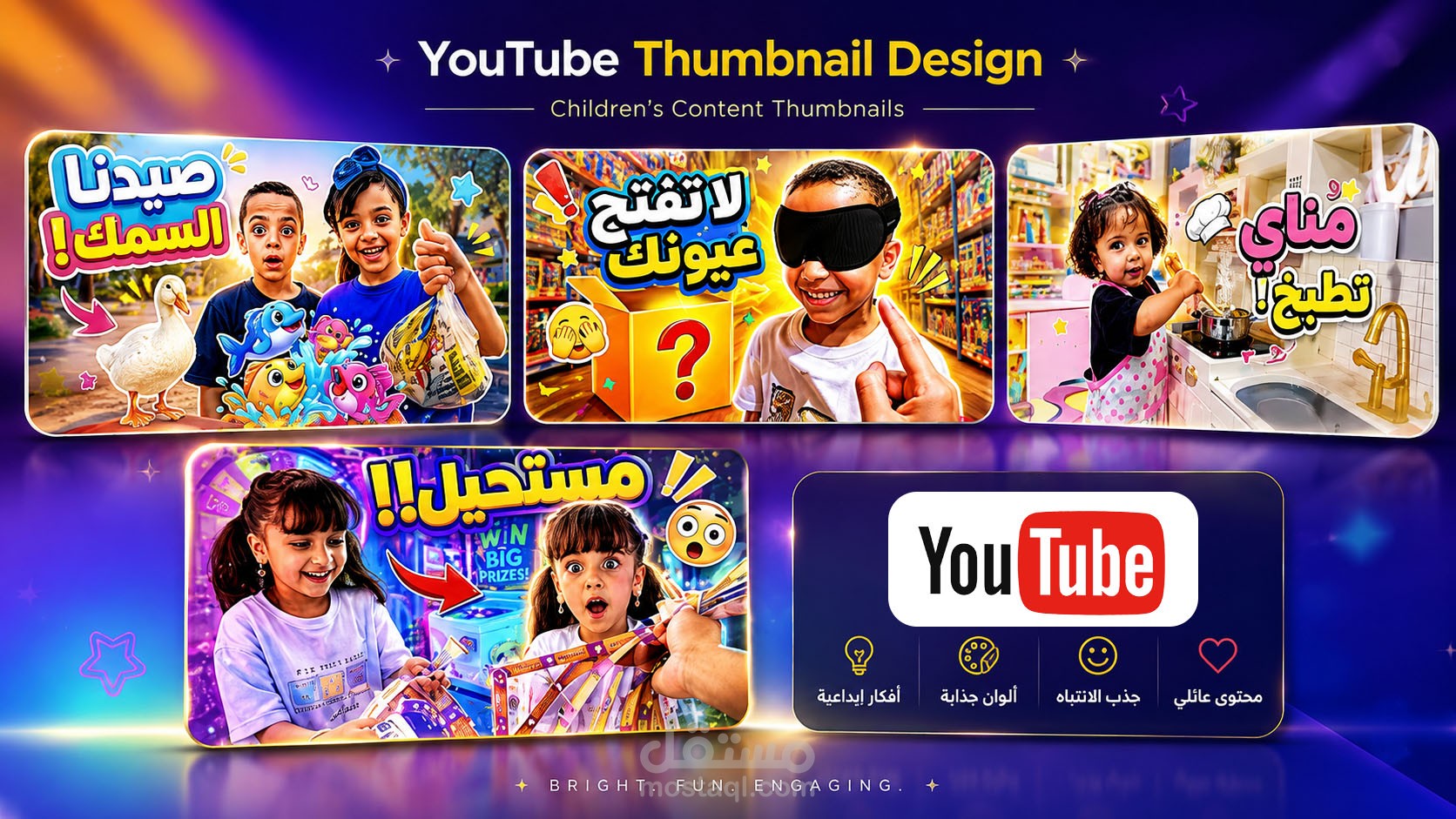 إنتاج ومونتاج محتوى أطفال ترفيهي