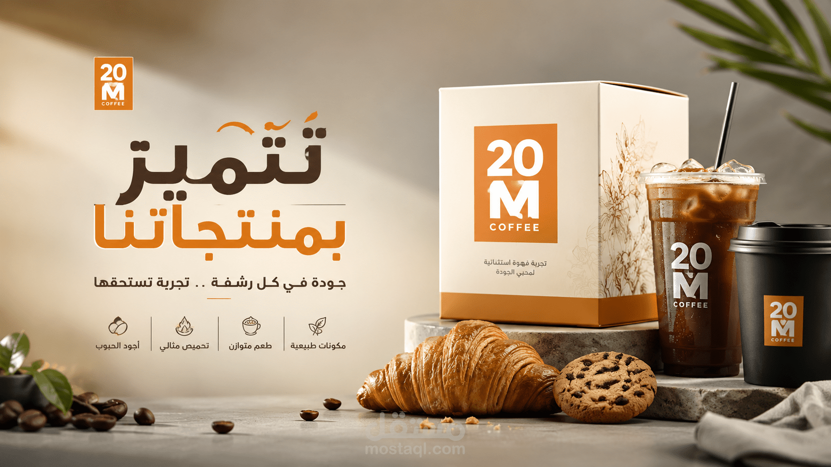 موشن جرافيك ترويجي لكافيه M20
