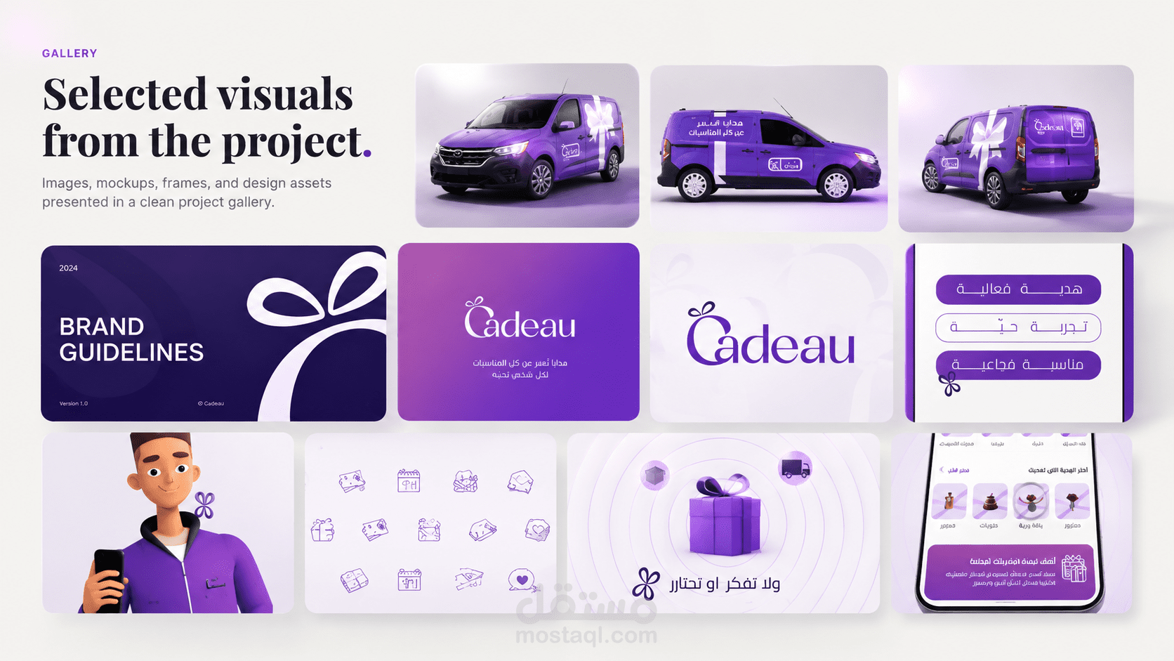 برومو موشن لتطبيق Cadeau