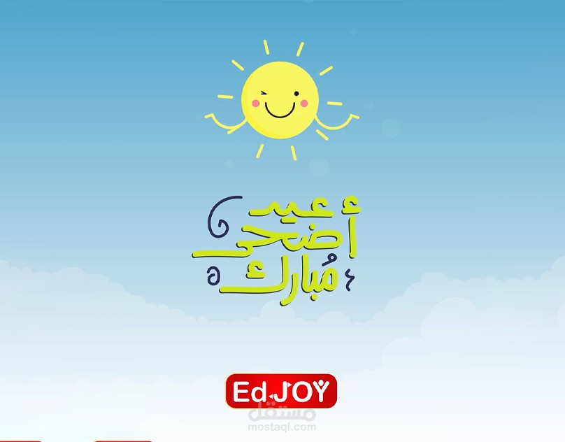 موشن جرافيك ستوري عيد الأضحى