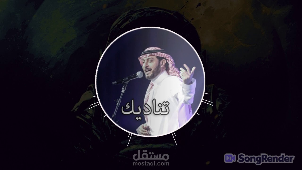 اغنية تناديك - Karaoke