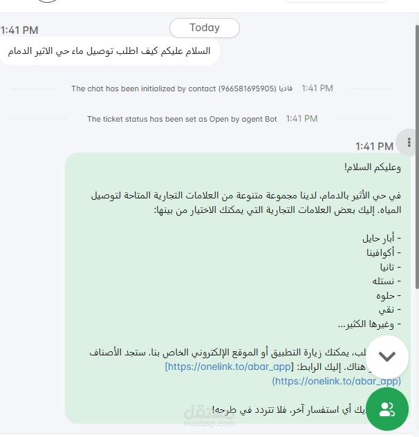 واتساب شات بوت لشركة مياه سعودية يدعم العربية والانجيلزية