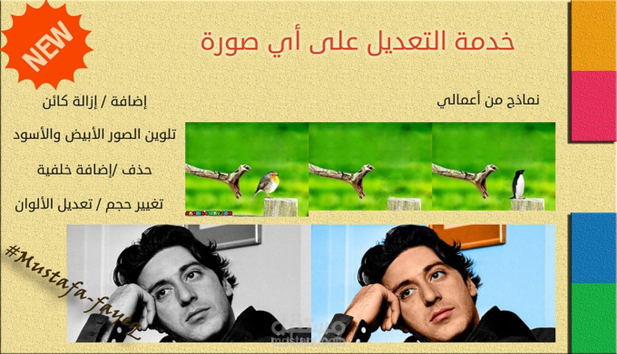التعديل على أي صورة باستخدام الفوتوشوب