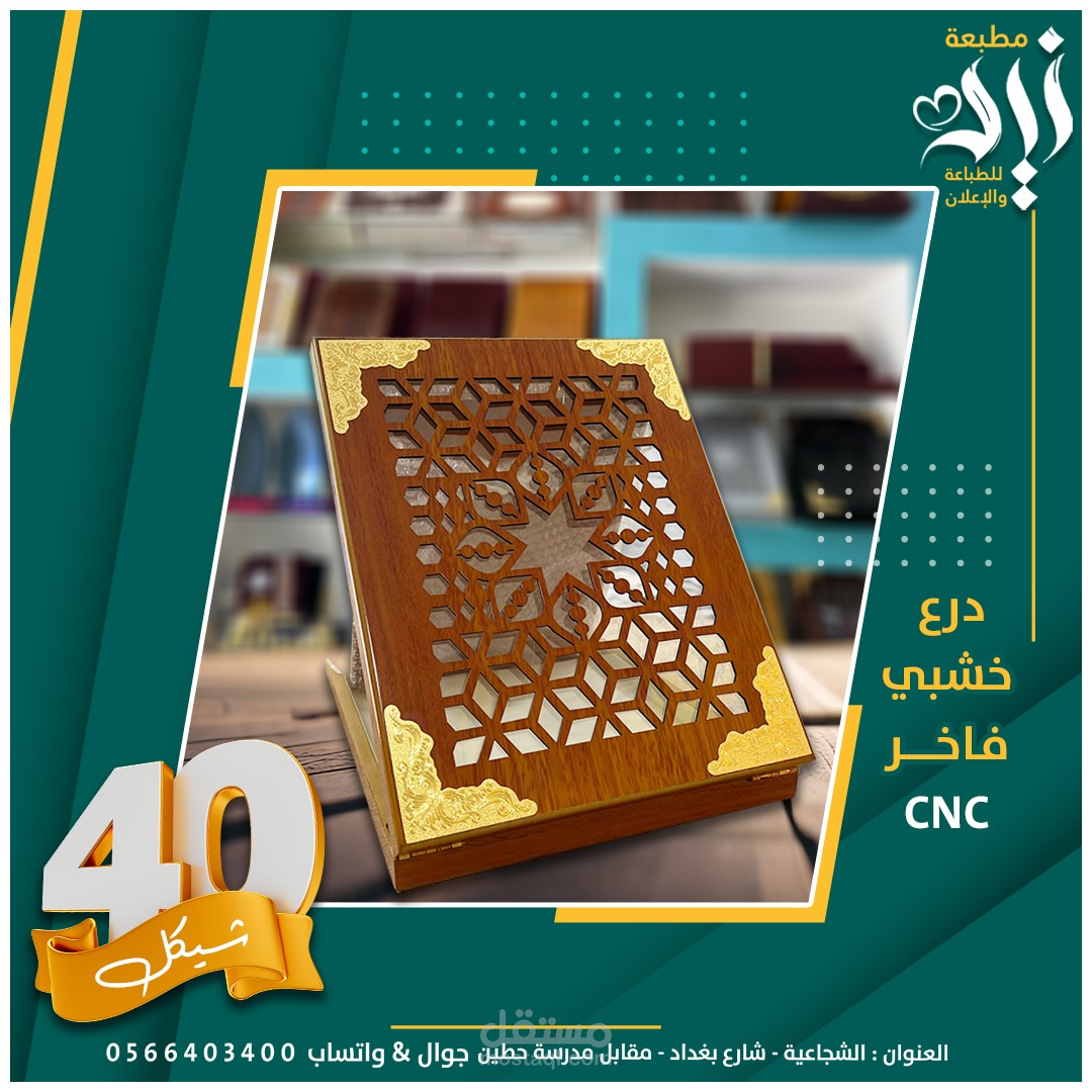 تصميم سوشيال ميديا لمُنتج ( درع خشبي )