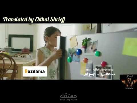 ترجمة اعلان بهيه بدقه و احتراف