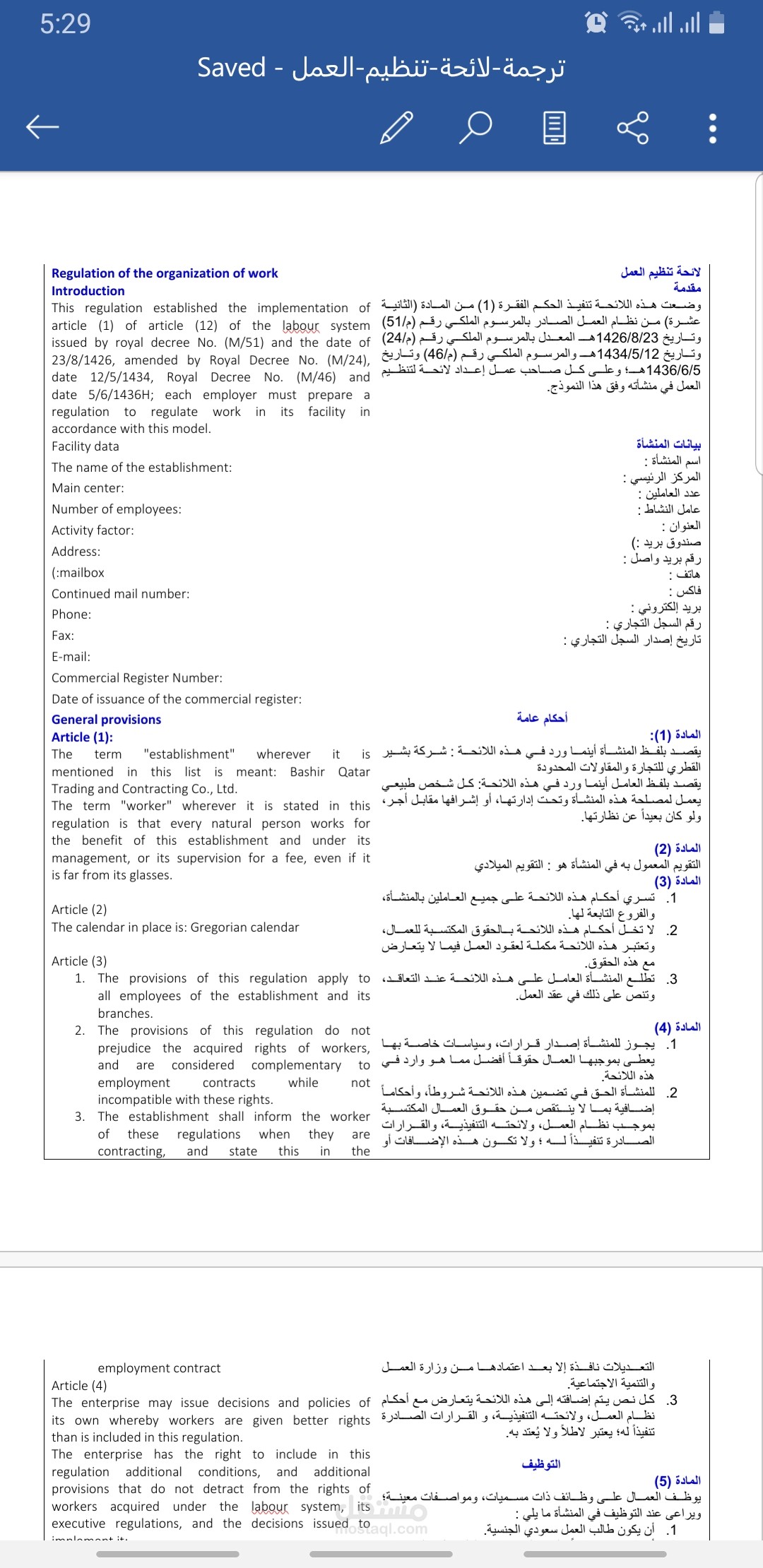 ترجمة لائحة لتنظيم العمل.