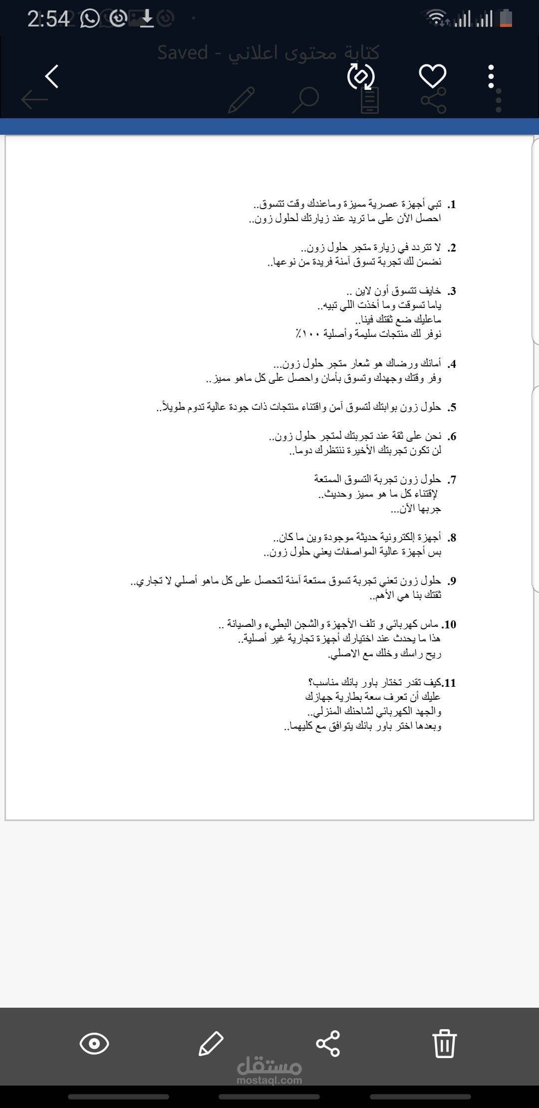 كتابة محتوى اعلاني