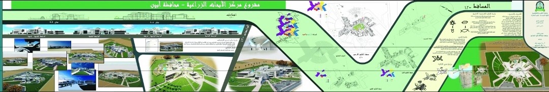 مشروع مركز الأبحاث الزراعية Agricultural Research Center Project