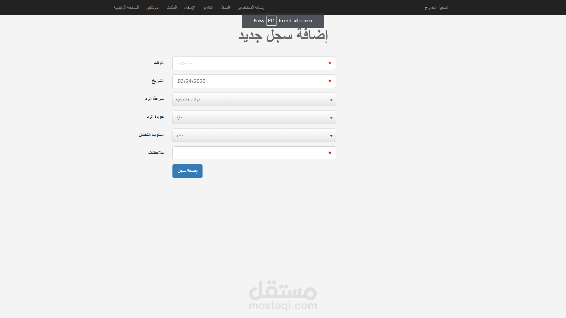موقع تقييم موظفين حسب المدخلات