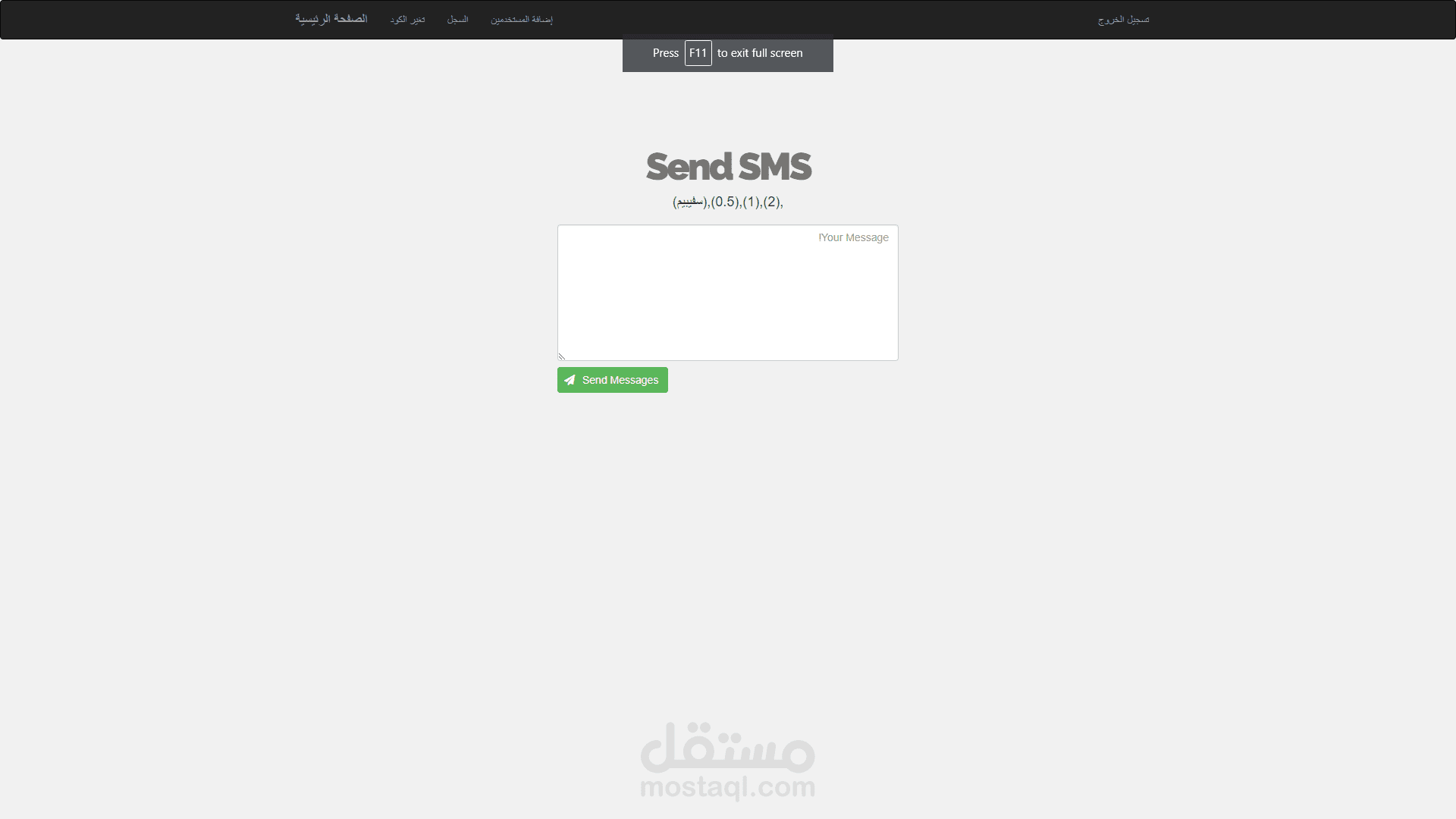 موقع لارسال الرسايل المخصصة من ملف اكسل