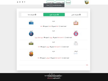 موقع لاذاعه المبارايات