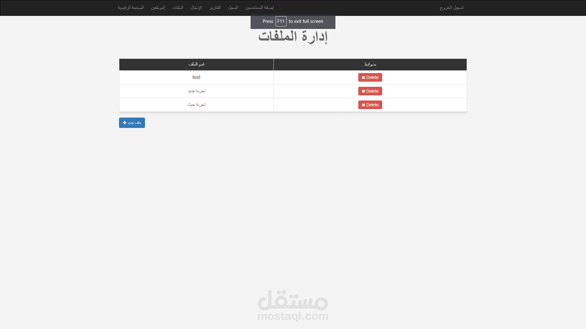 نظام تقييم موظفين