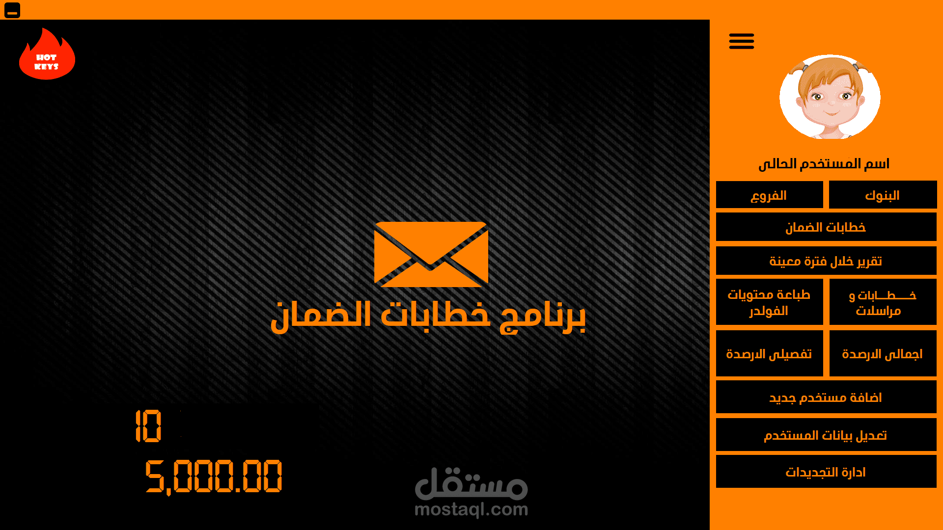 تصميم برنامج بلغة الفيجوال بيسك لادارة خطابات الضمان