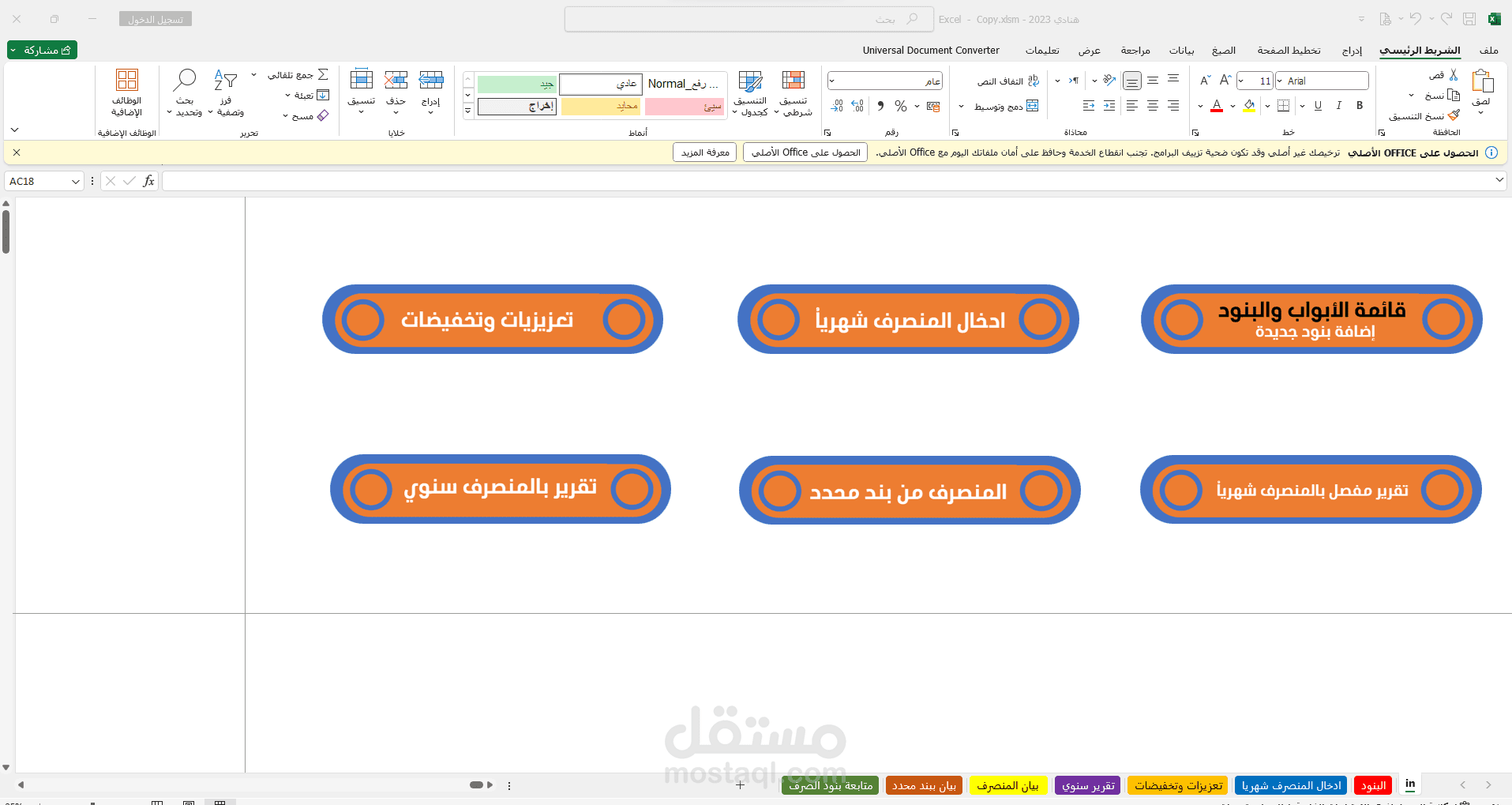 ملف اكسيل لمتابعة ارصدة الحسابات الخاصة بالوحدة