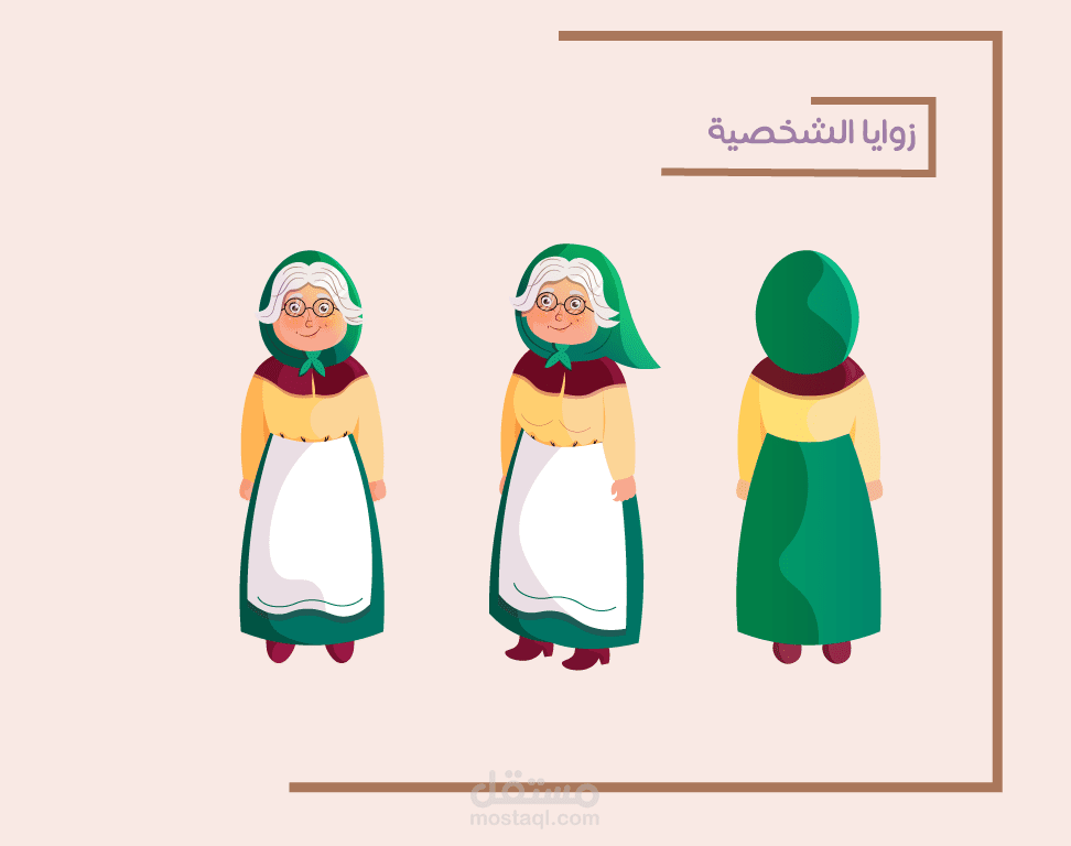 تصميم شخصية سيدة كبيرة السن