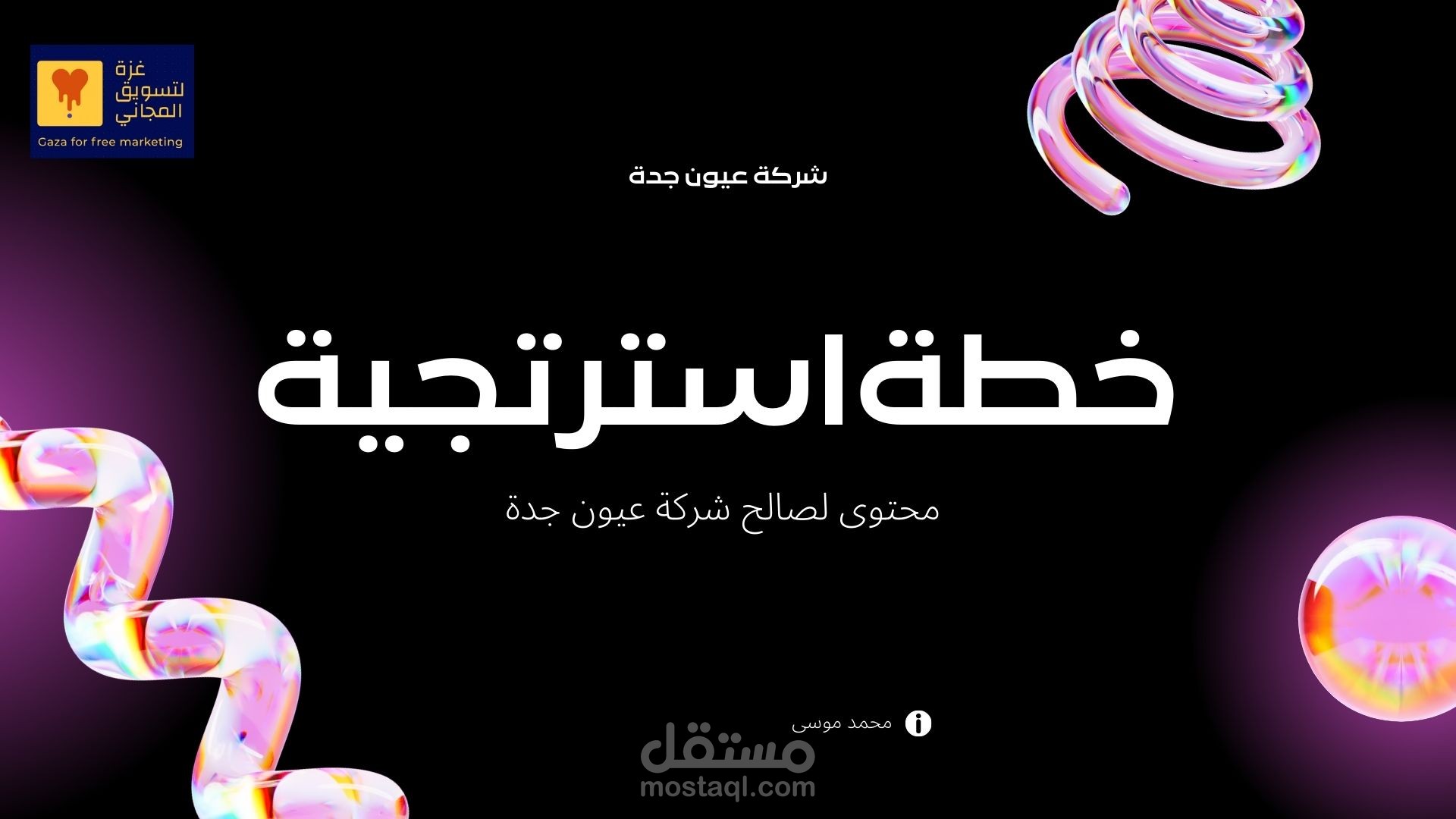 خطة استرتجية