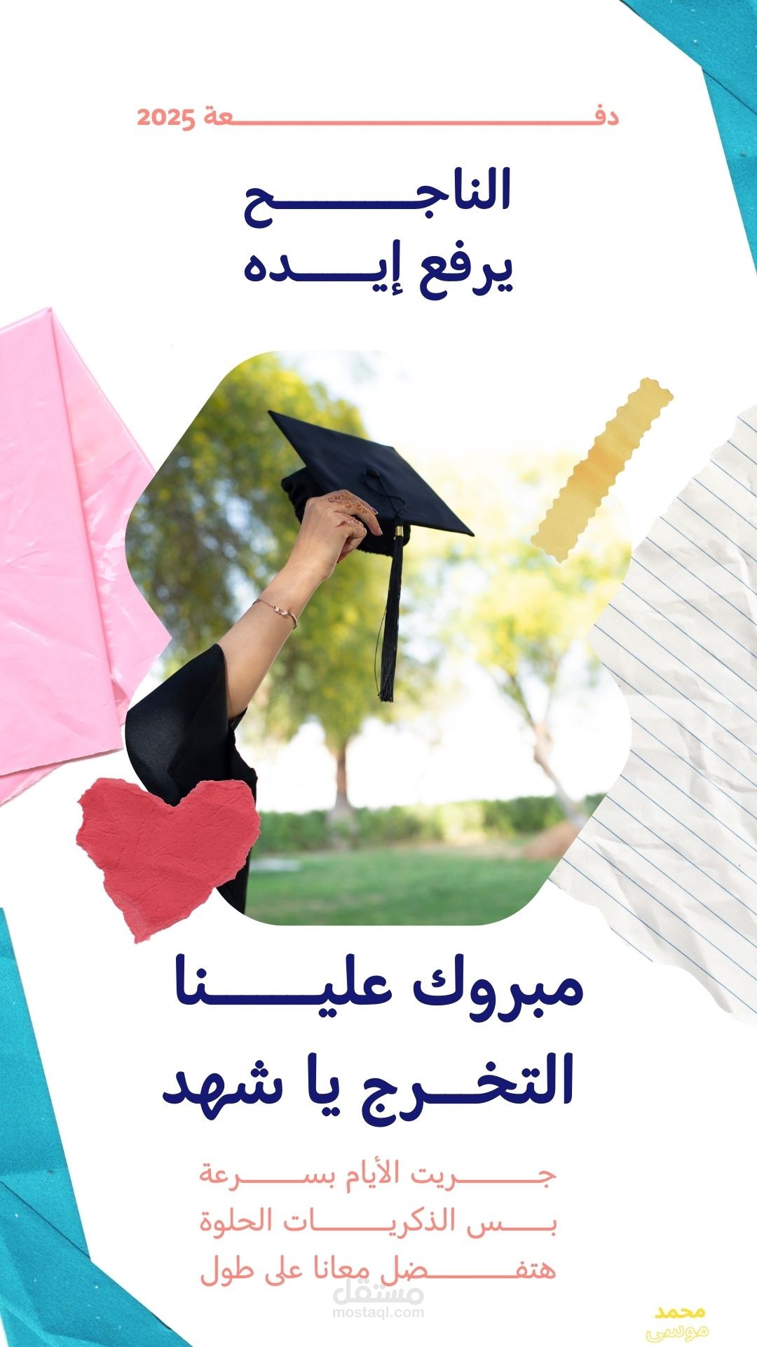 تصميم جميل شخصي