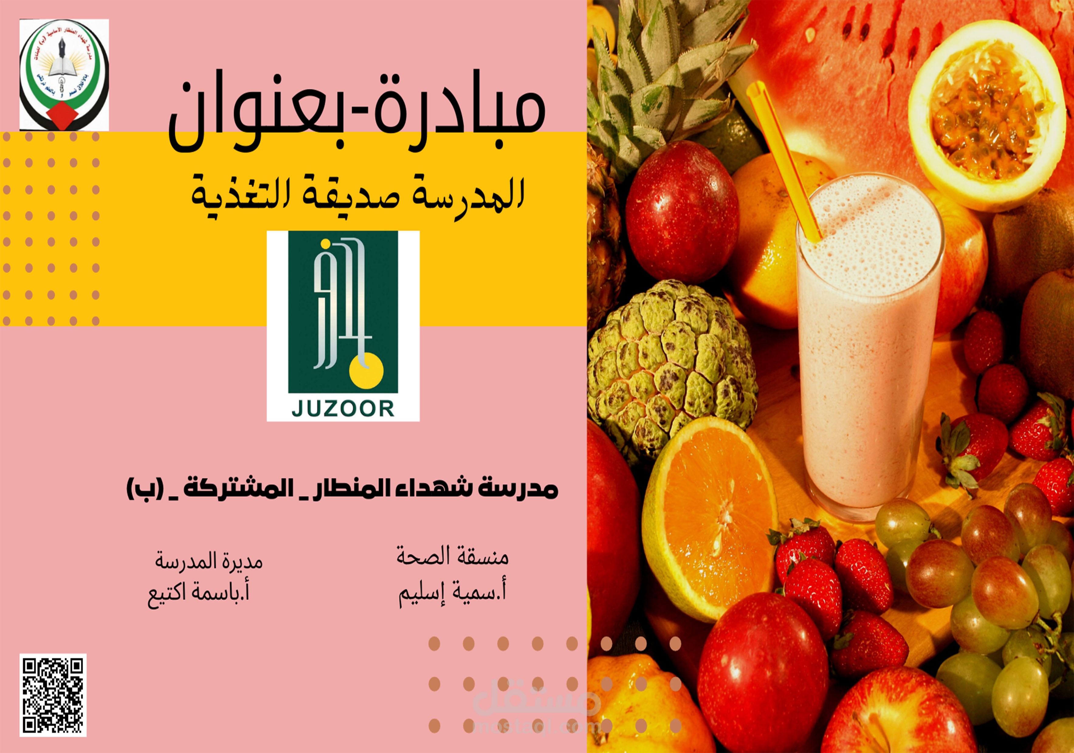 عمل خطة لصالح مدرسة شهداء المنطار المشتركة