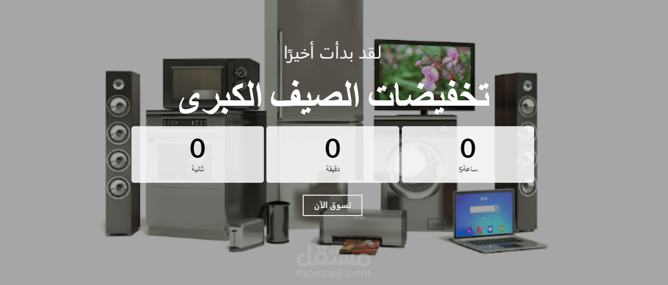 متجر اجهزة الكترونية