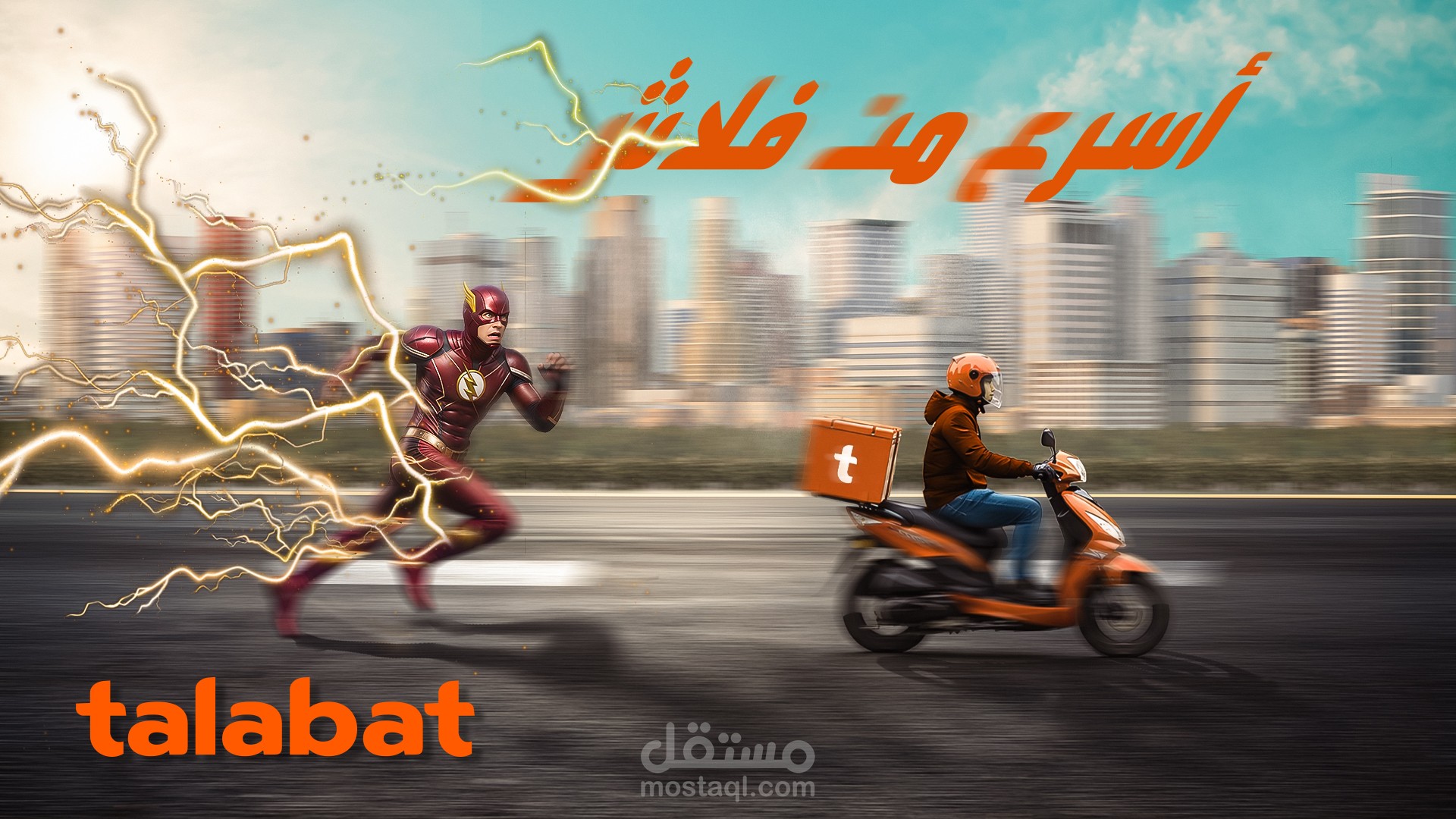 مع طلبات التوصيل أسرع