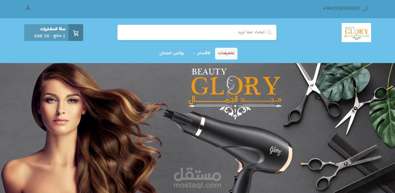 متجر لاجهزه التجميل