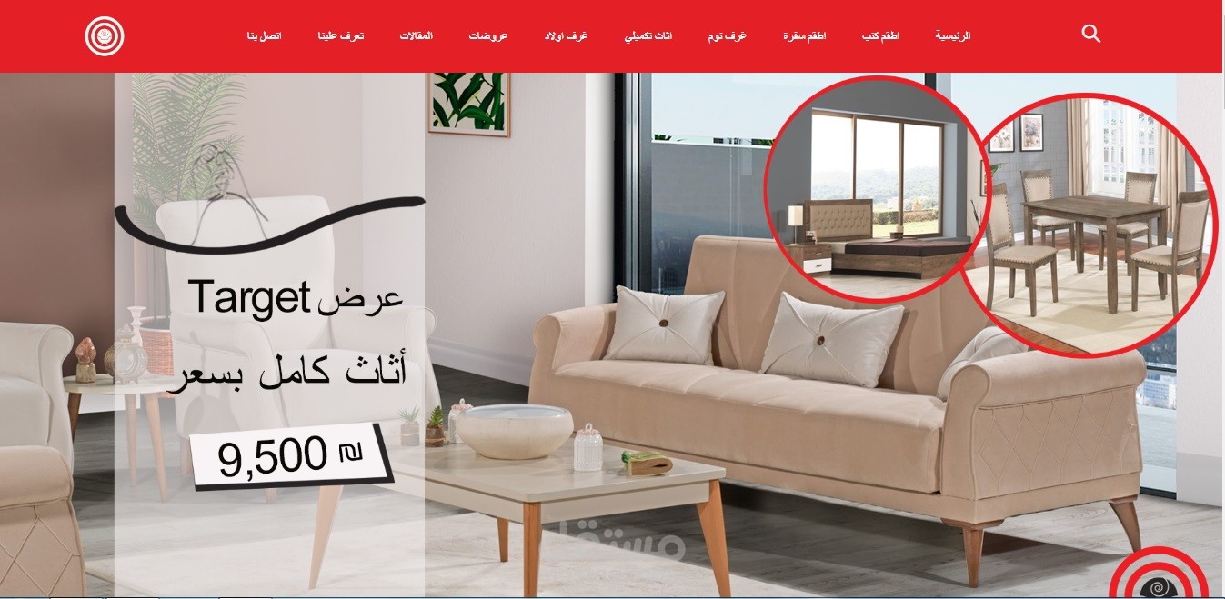 متجر للاثاث