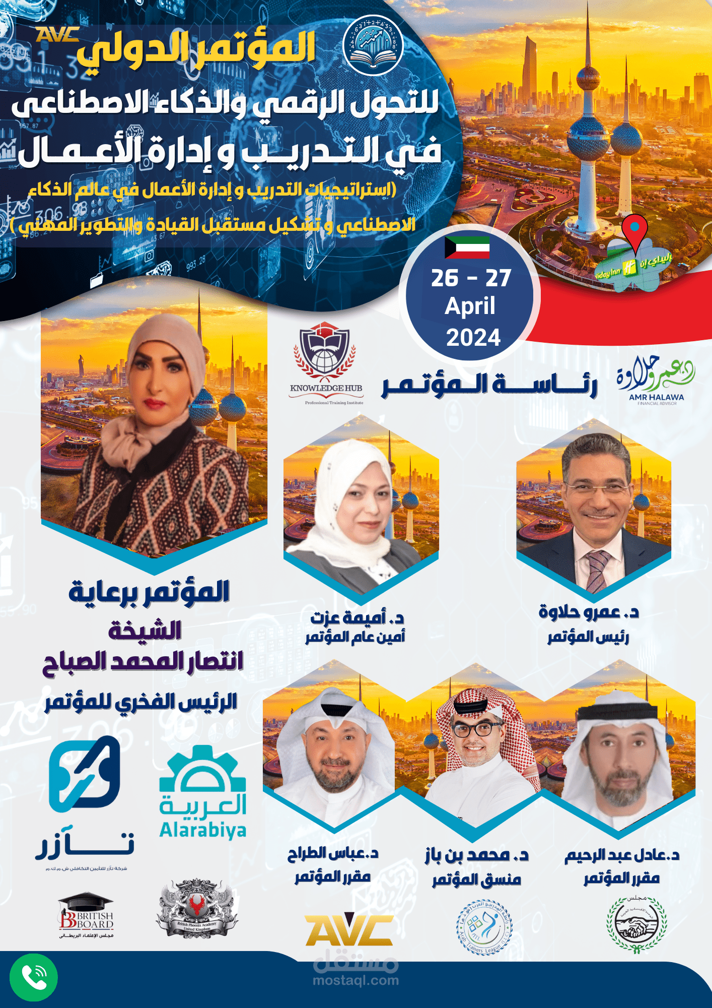 تصميم لمؤتمر عن التحول الرقمي والذكاء الاصطناعي في التدريب وإدارة الأعمال