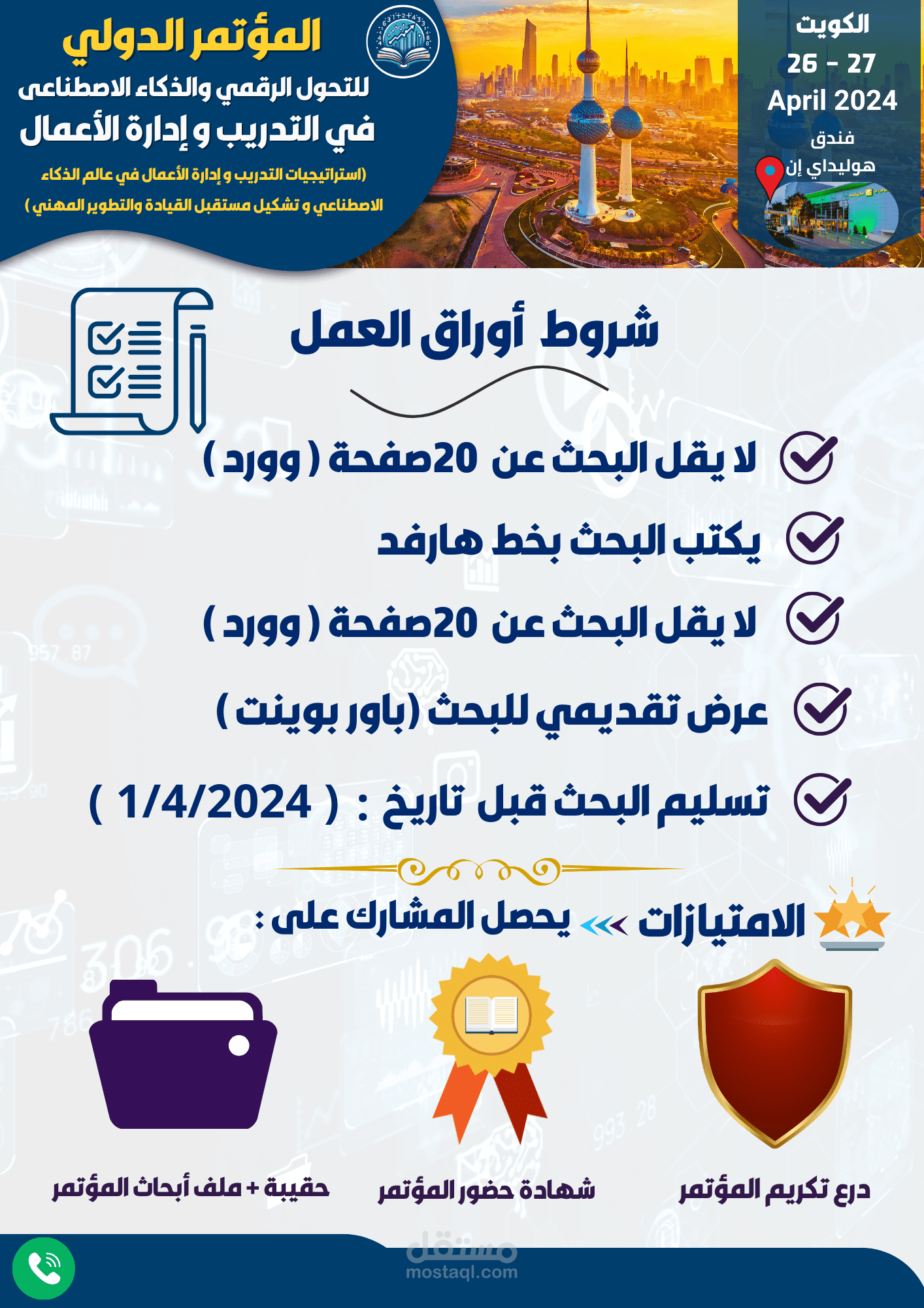 تصميم لمؤتمر عن التحول الرقمي والذكاء الاصطناعي في التدريب وإدارة الأعمال