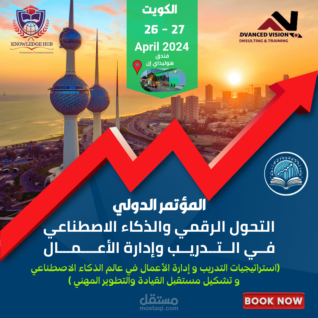 تصميم لمؤتمر عن التحول الرقمي والذكاء الاصطناعي في التدريب وإدارة الأعمال
