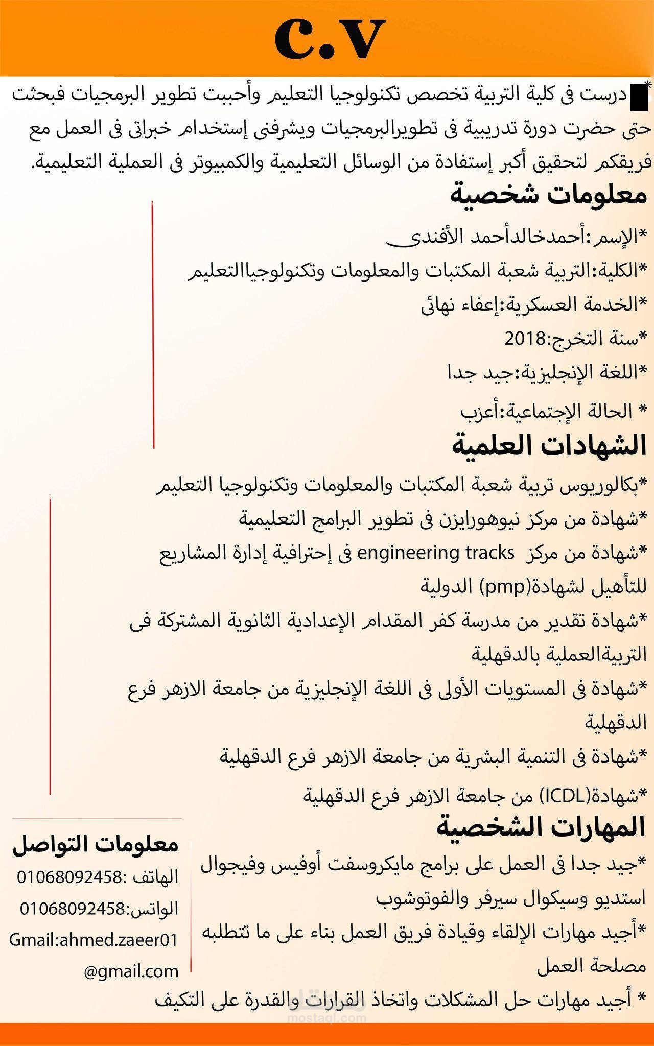 (زئير )سيرة ذاتية