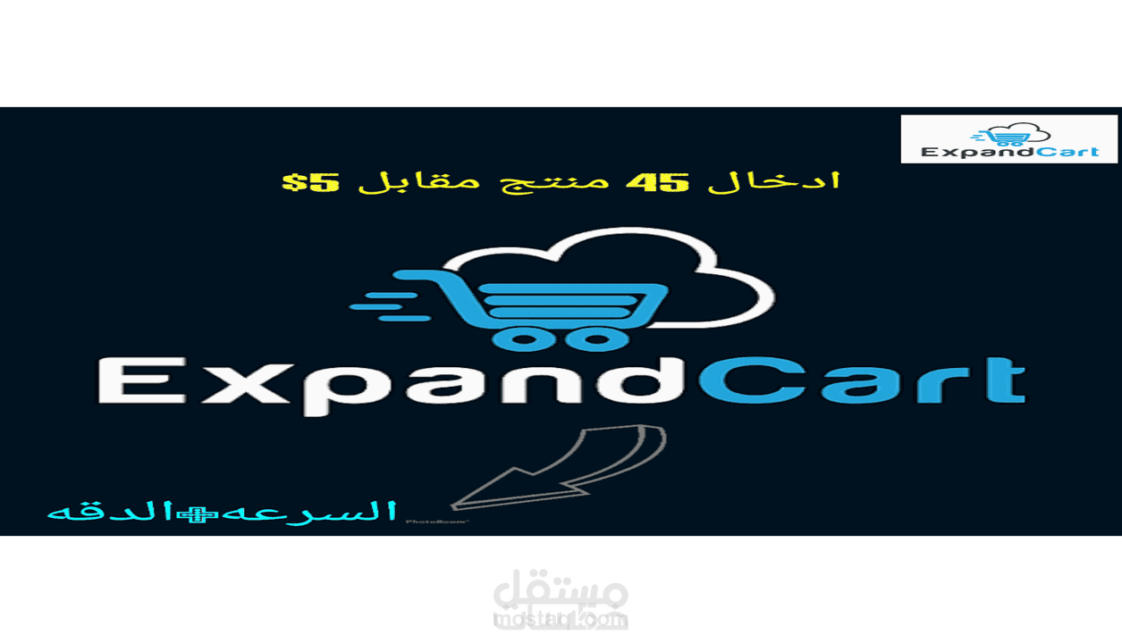 قمت بعمل على خمسات بإدخال عدد ٧٠٠ منتج علي منصه اكسباند كارد في ٧ ايام