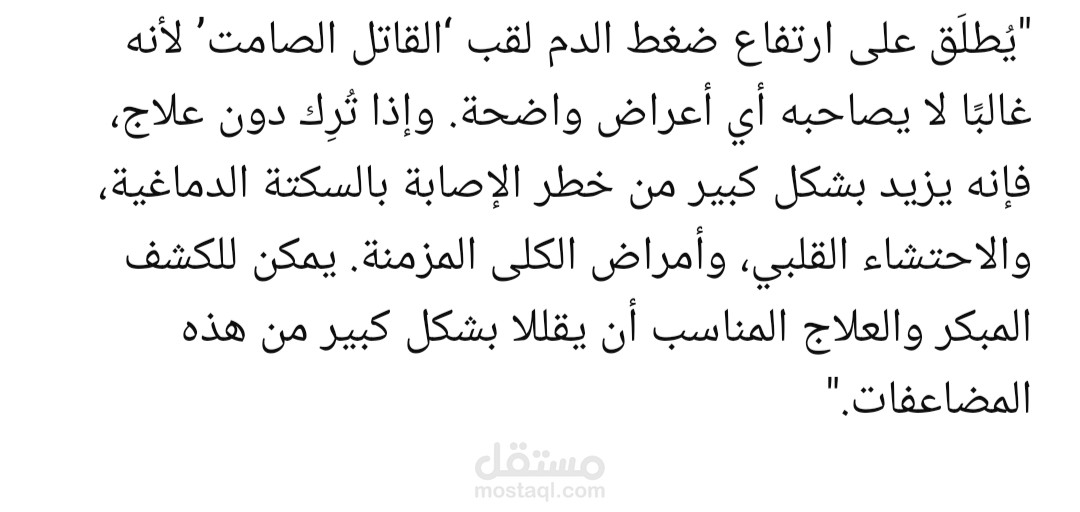 نموذج ترجمة فقرة طبية