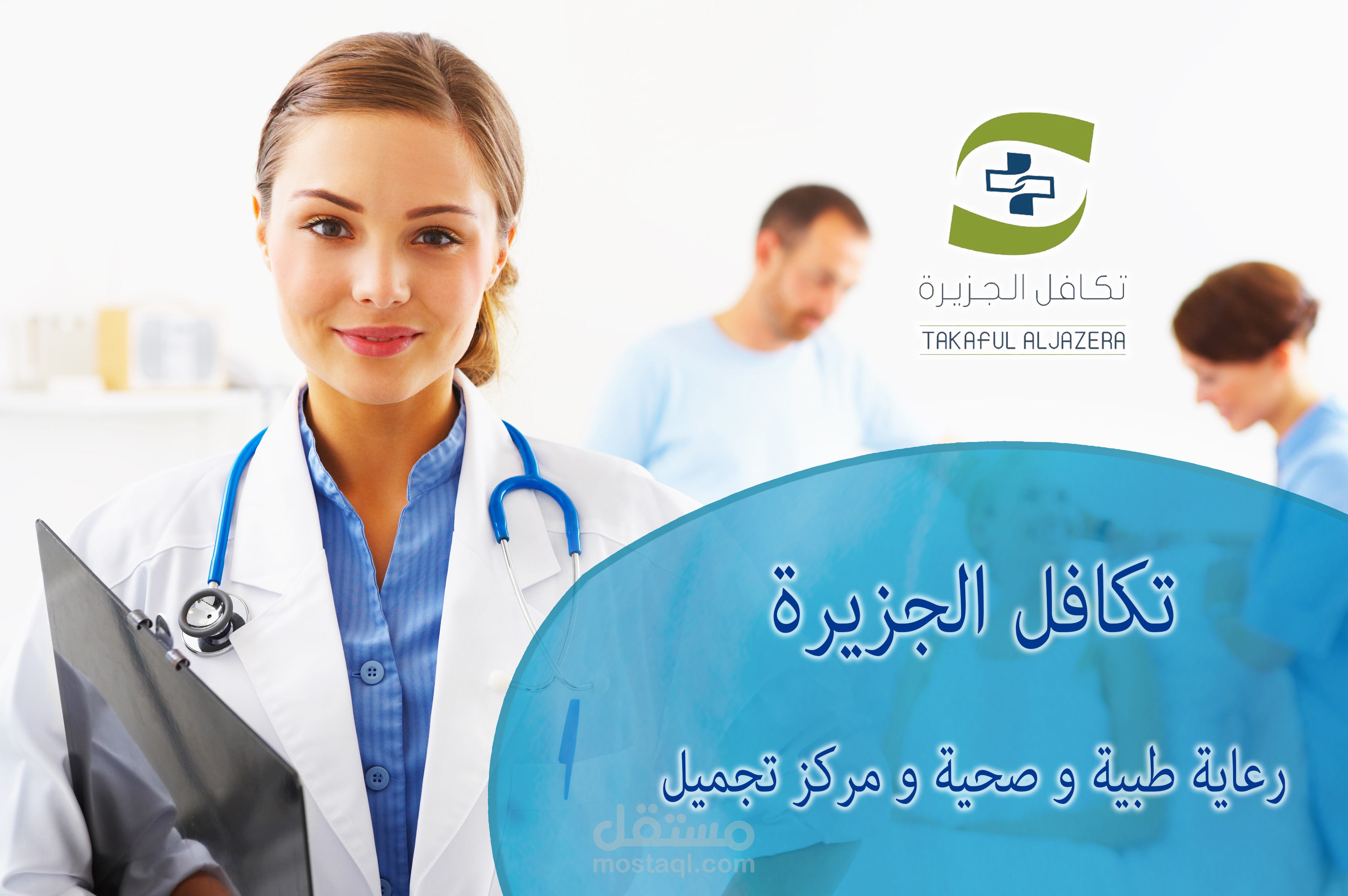 مركز طبي تكافل الجزيرة