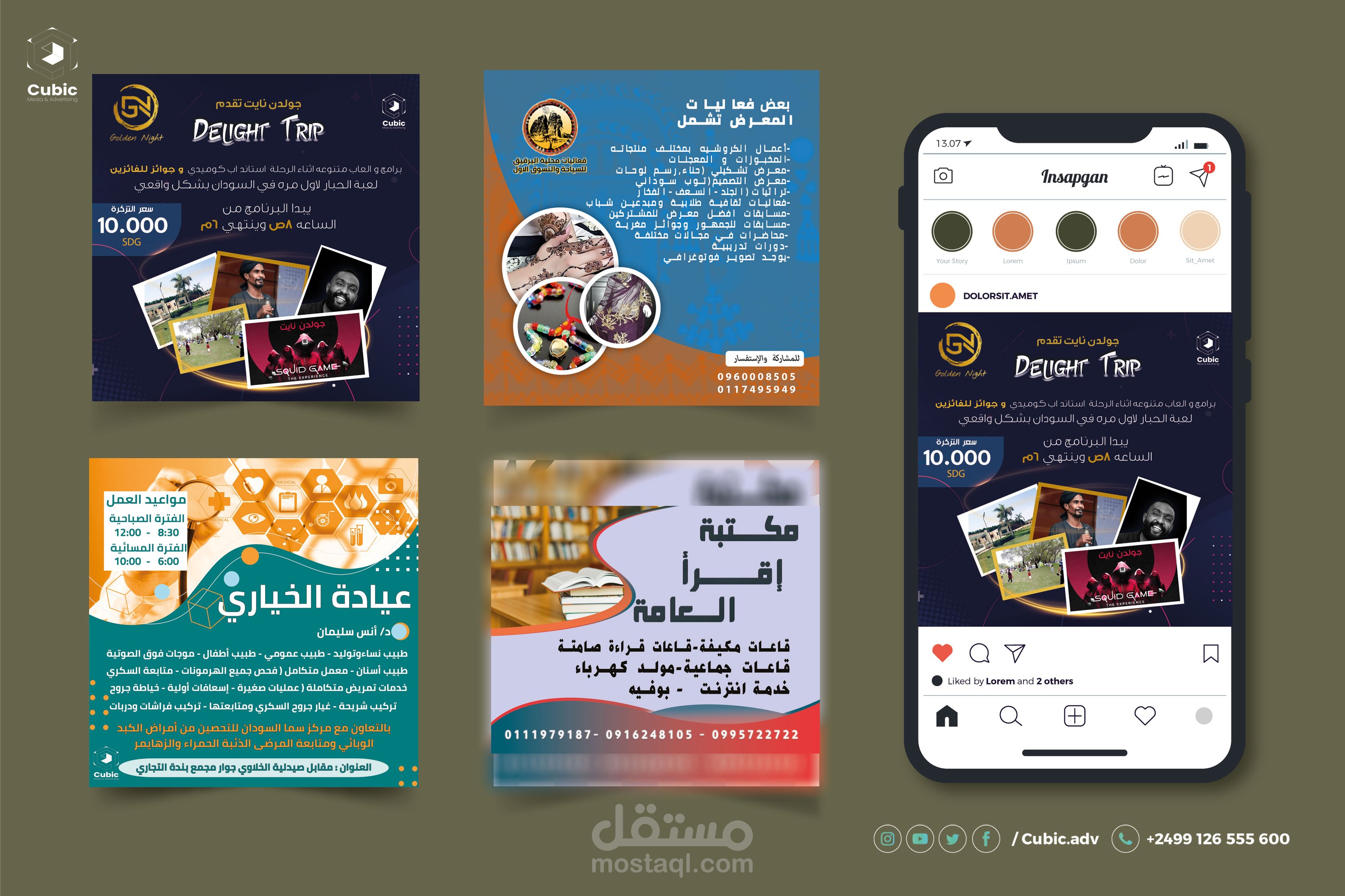 تصاميم سوشال ميديا بمجالات مختلفة | Social media designs in various fields