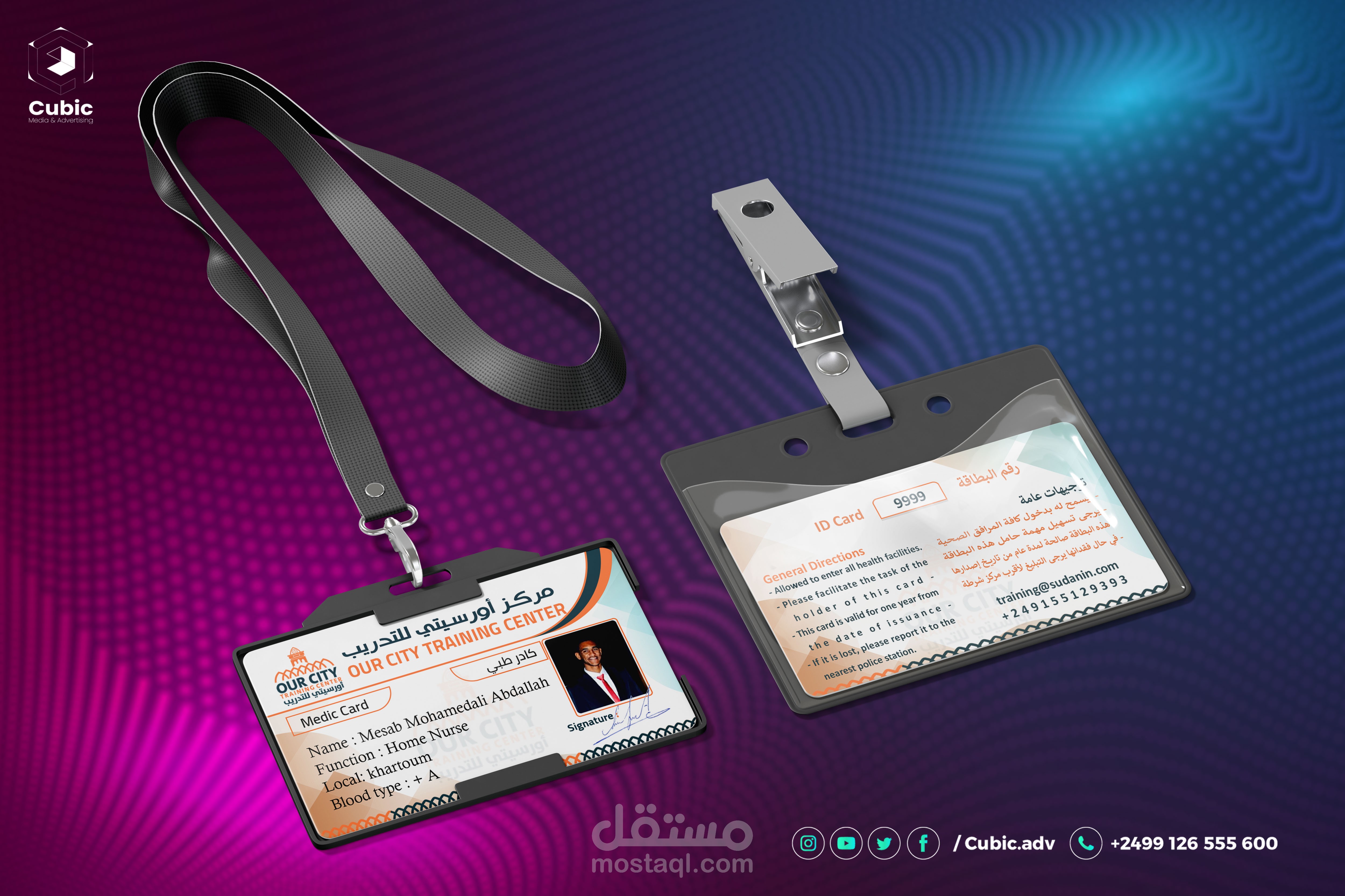 تصميم بطاقة تعريف خاصة بالمسعف الطبي | Design a special identification card for a paramedic