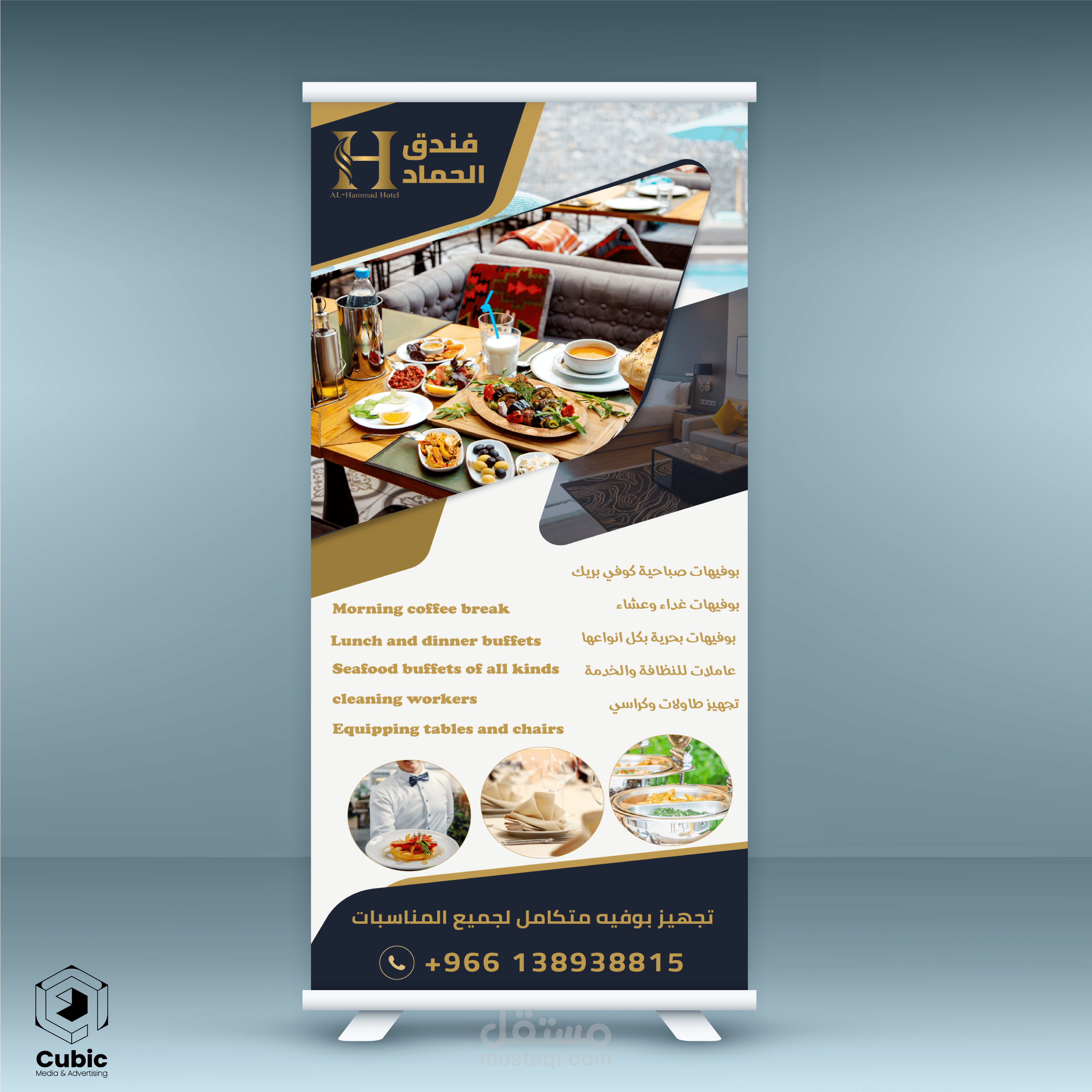 تصميم رول استاند اب لفندق الحماد | Roll stand design for Al Hamad Hotel