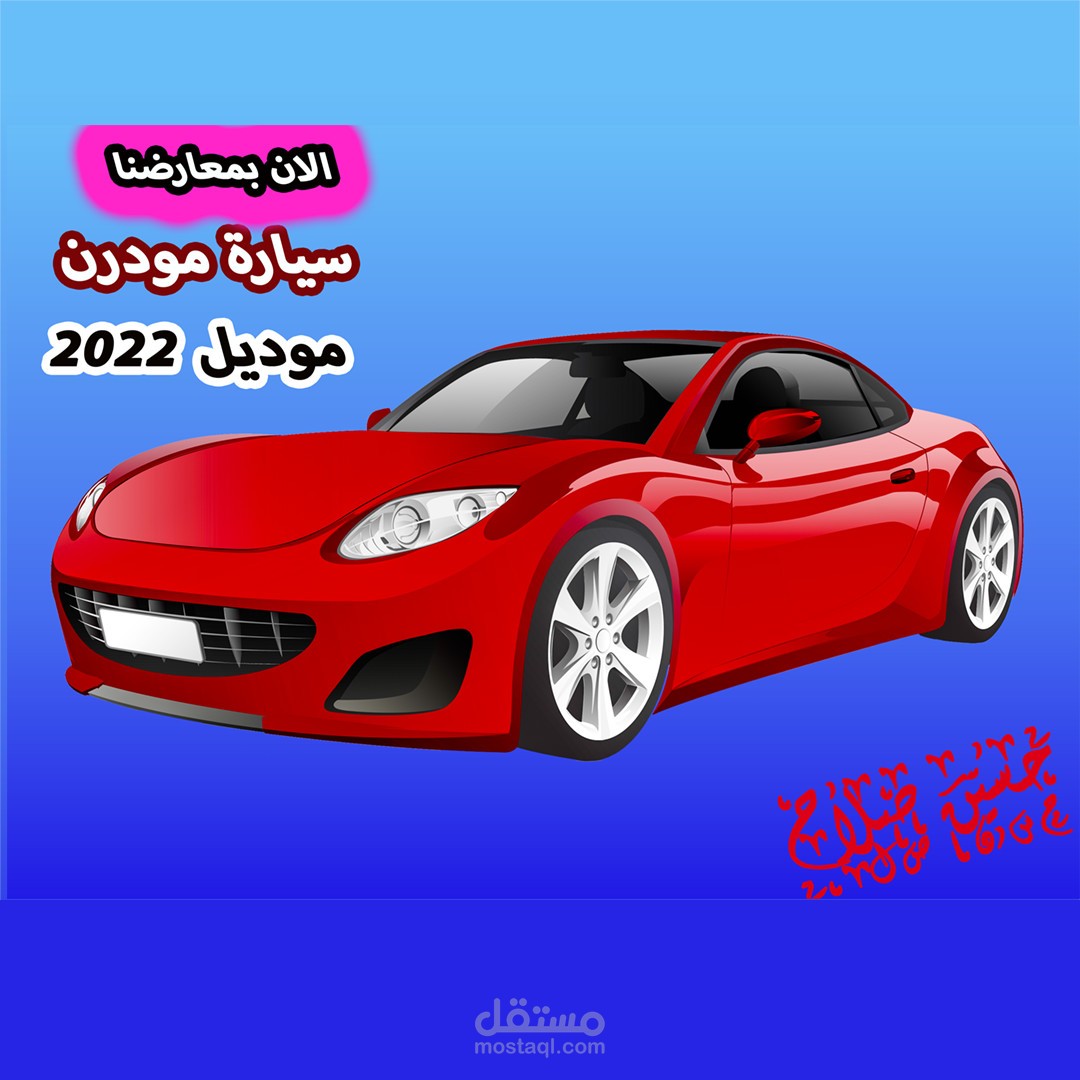 اعلان سيارات مودرن 2022