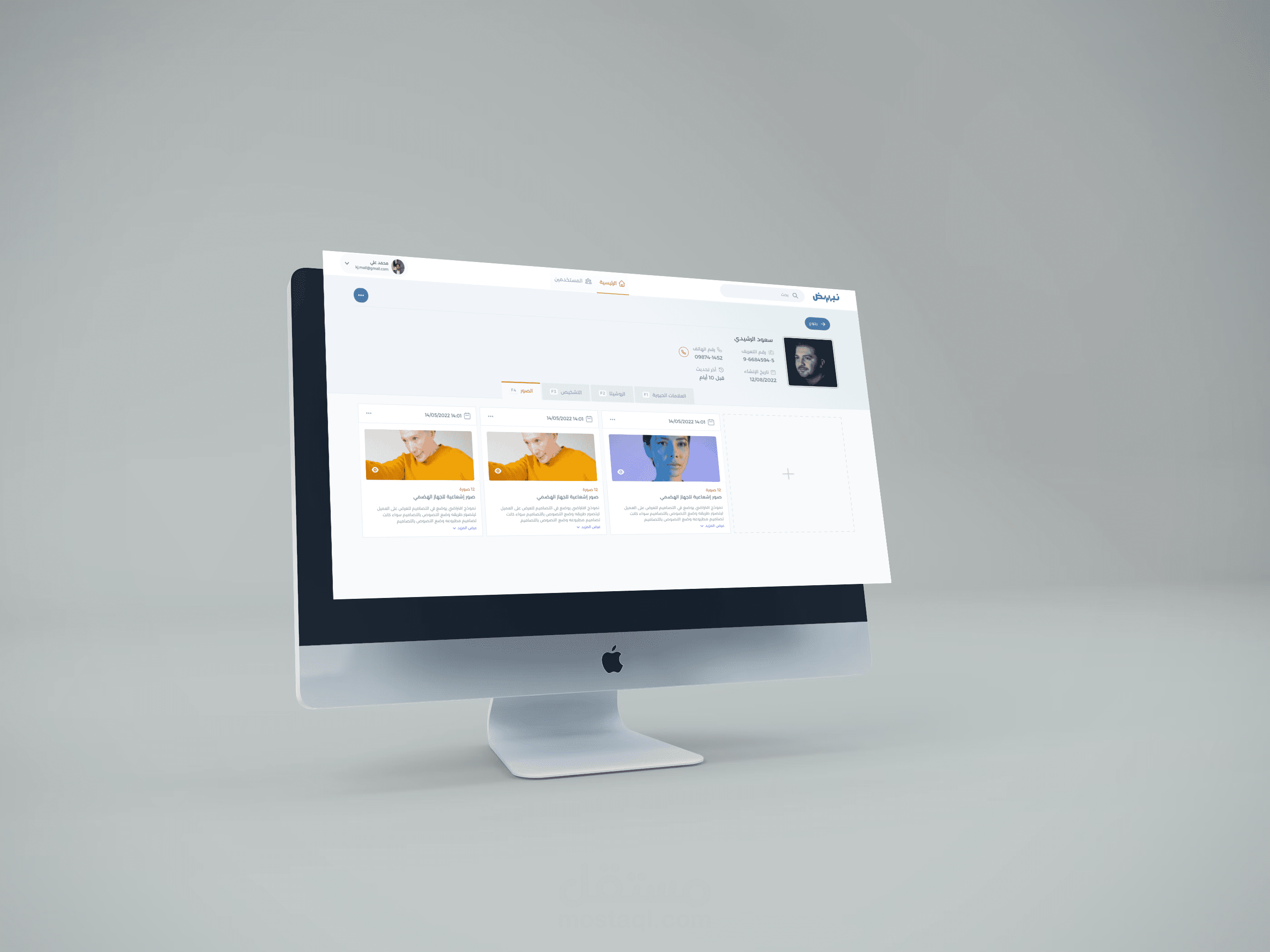 نظام ويب لادارة ومتابعة المرضى