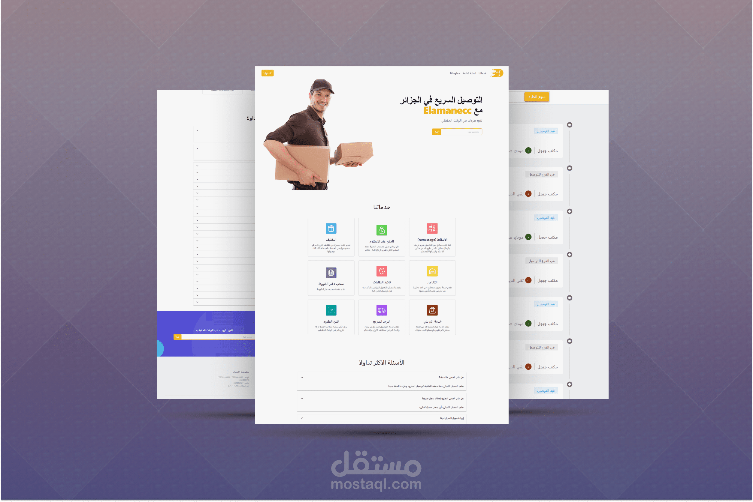 موقع لشركة الامان