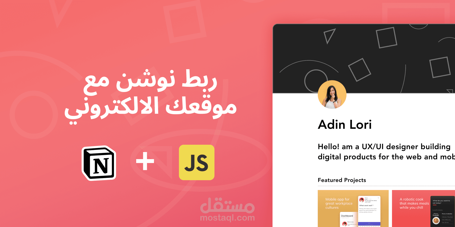 ربط نظام نوشن مع موقعك الالكتروني