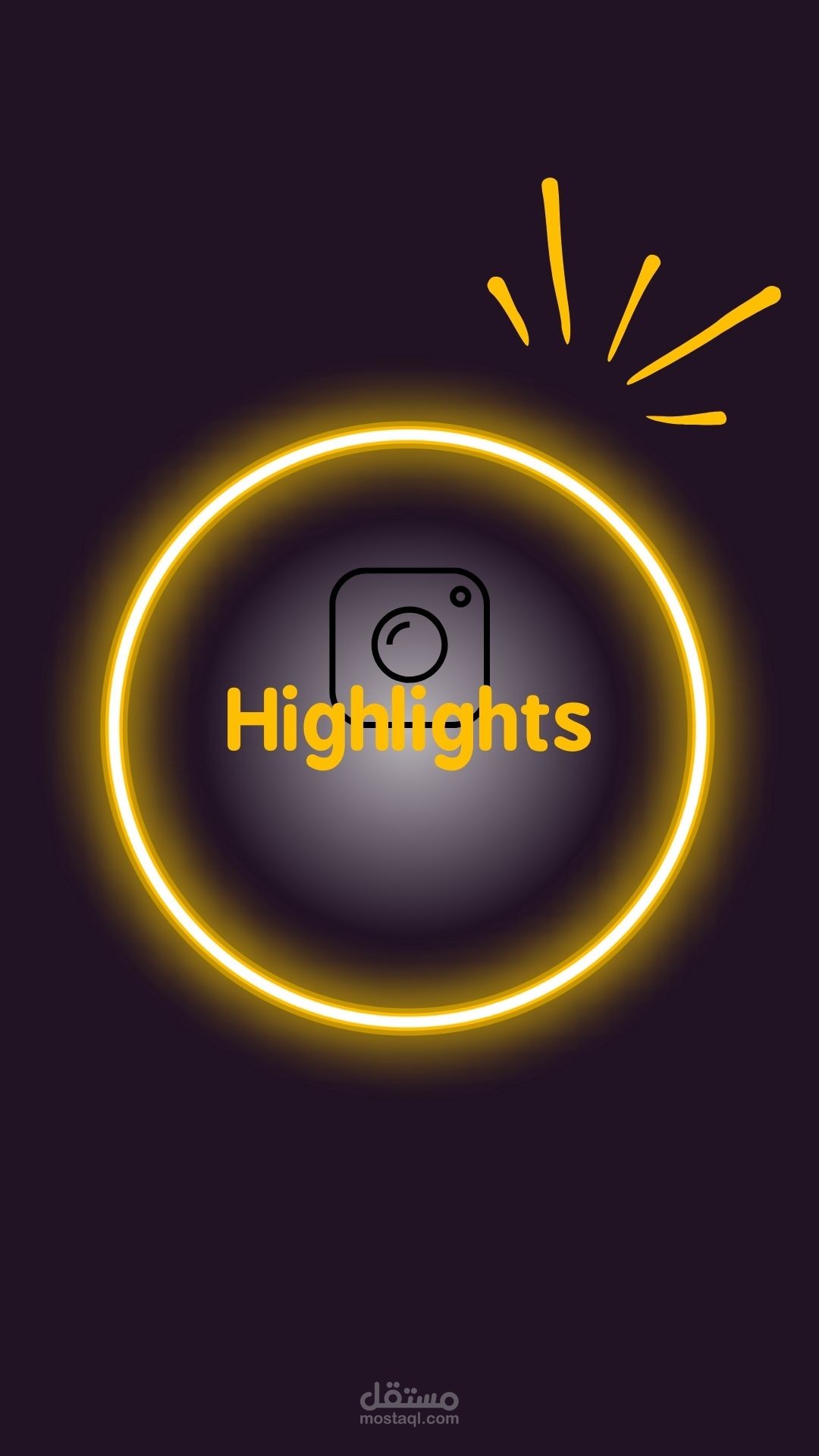هايلايت خاصة بصفحة على انستغرام