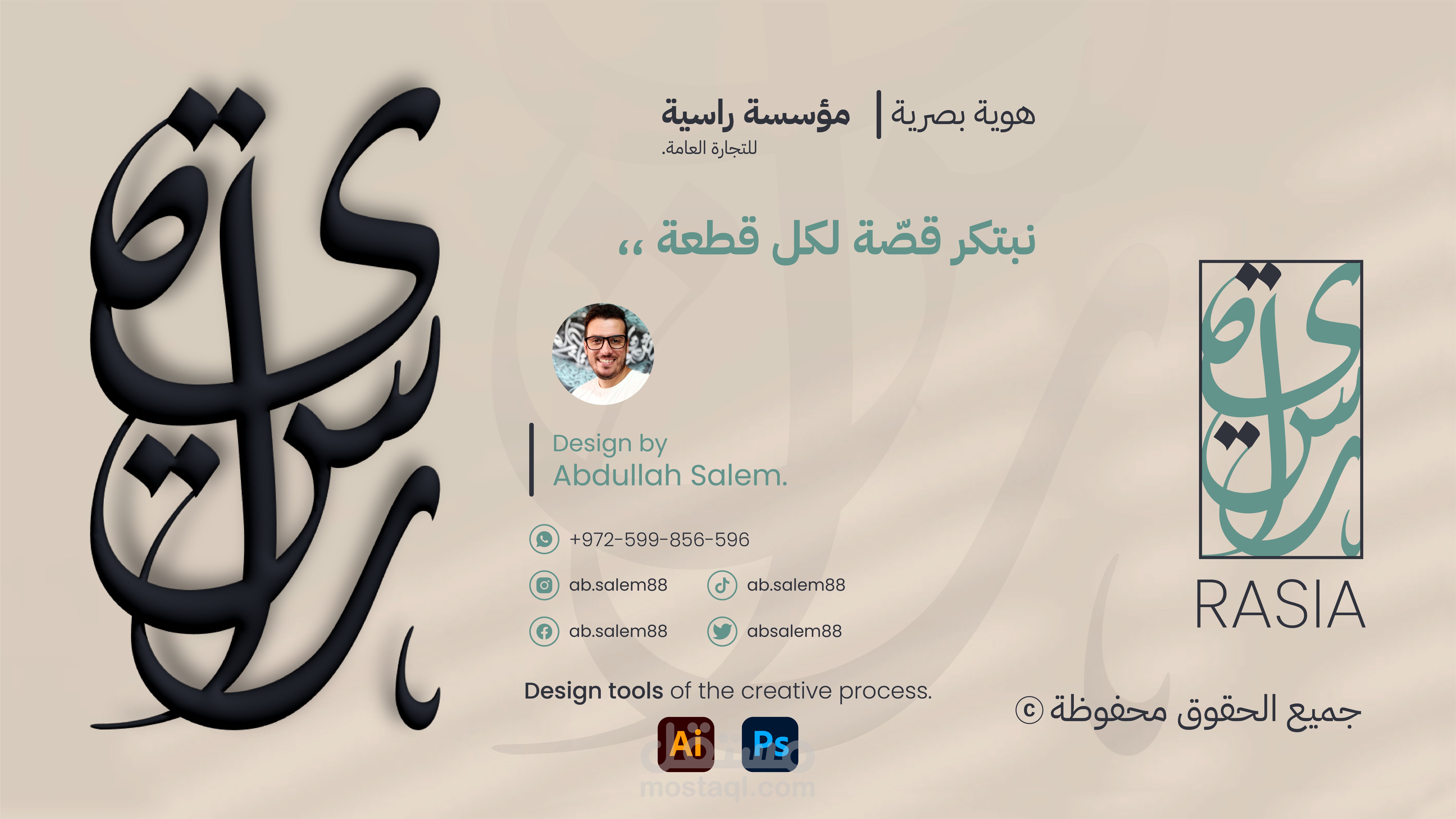 Brand Identity - هوية بصرية