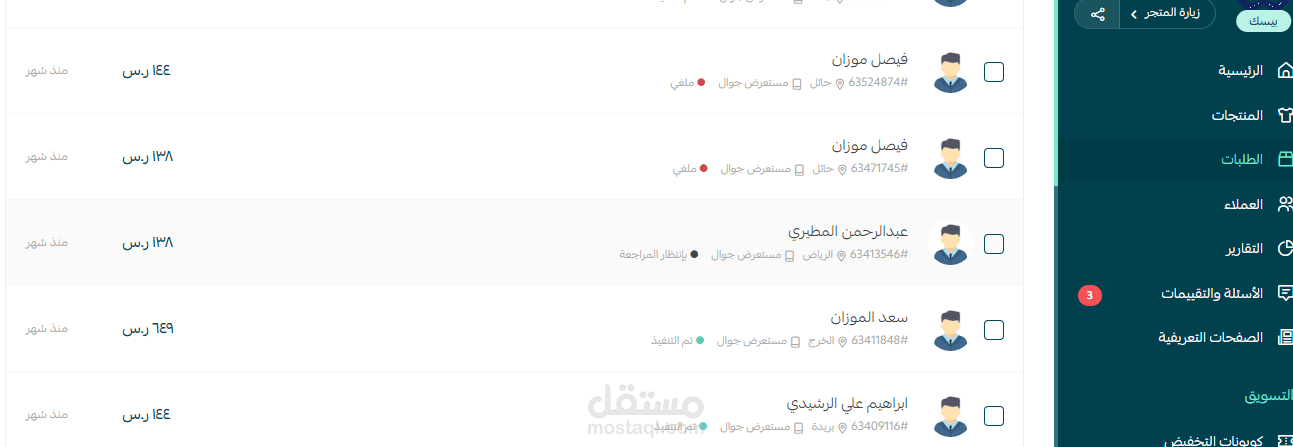 ادارة متجر سلة