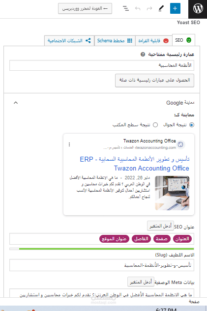 انشاء موقع ووردبرس Wordpress و ادارة SEO