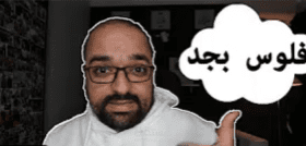 تجربتي مع مستقل