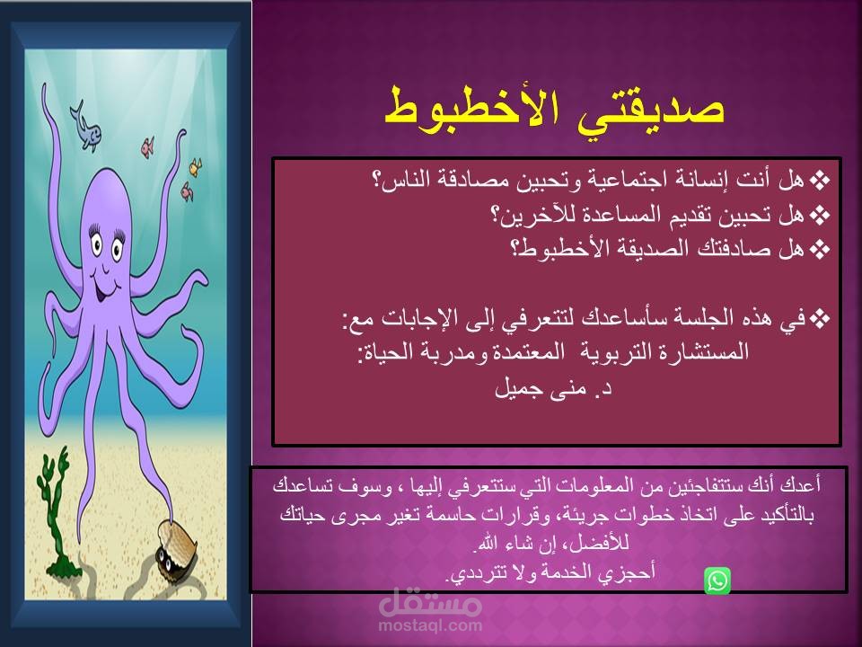 تقديم توجيه لتنمية ذاتية أفضل خلال 45 دقيقة
