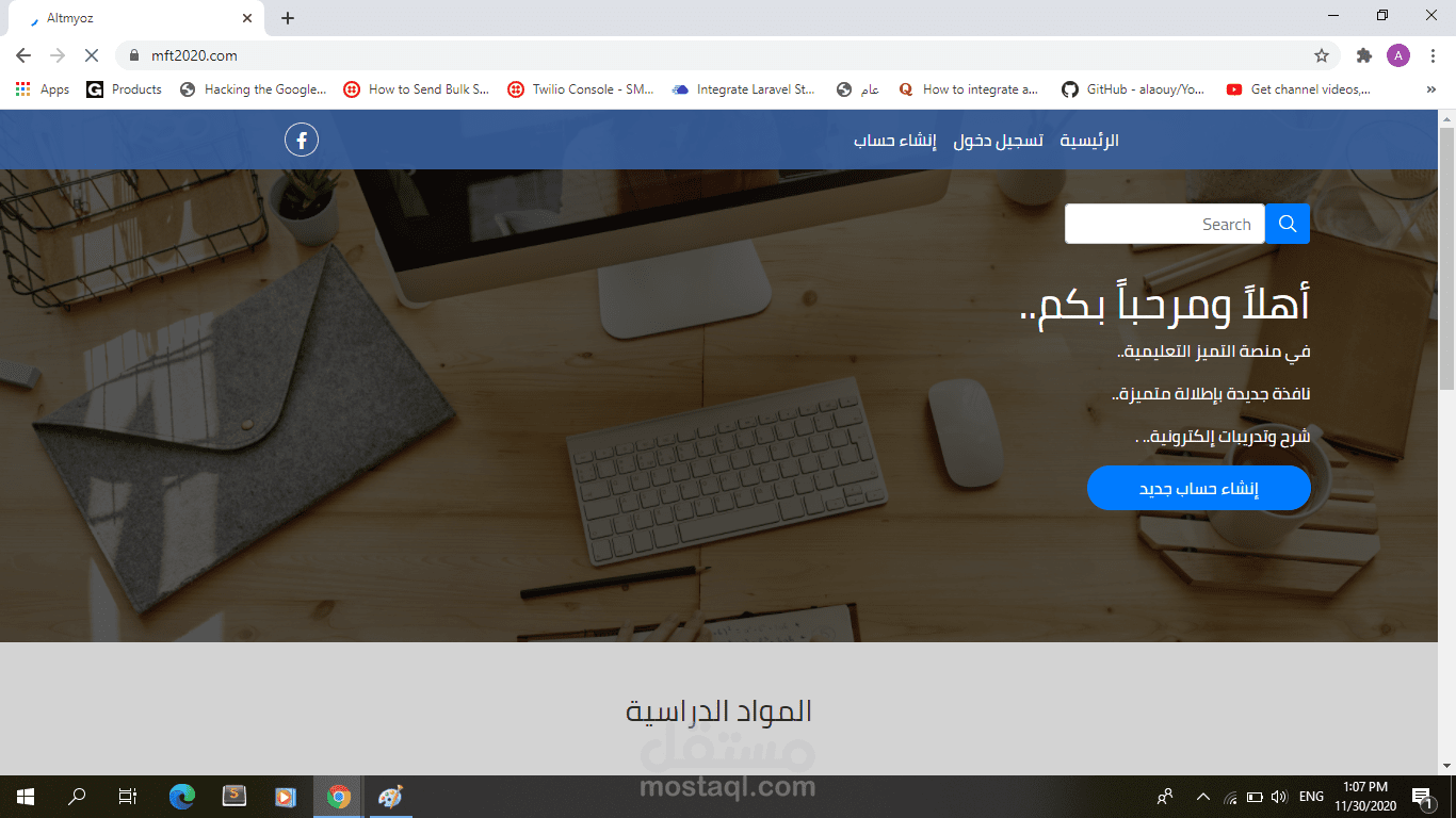 منصه الكترونيه لتزويد الطلبه بشرح المناهج الدراسيه