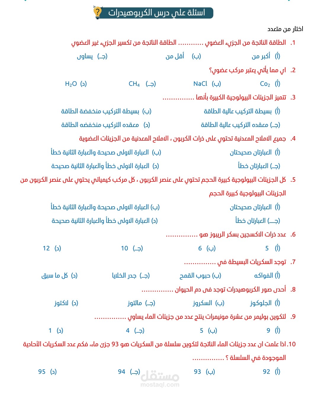 تنسيق الاسئله