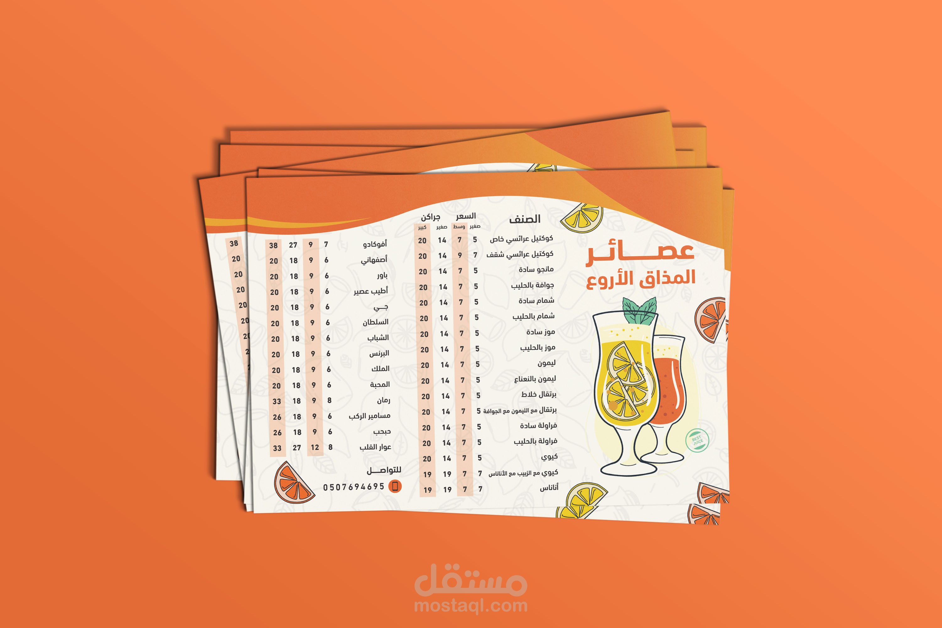 تصميم قائمة طعام Wall menu design