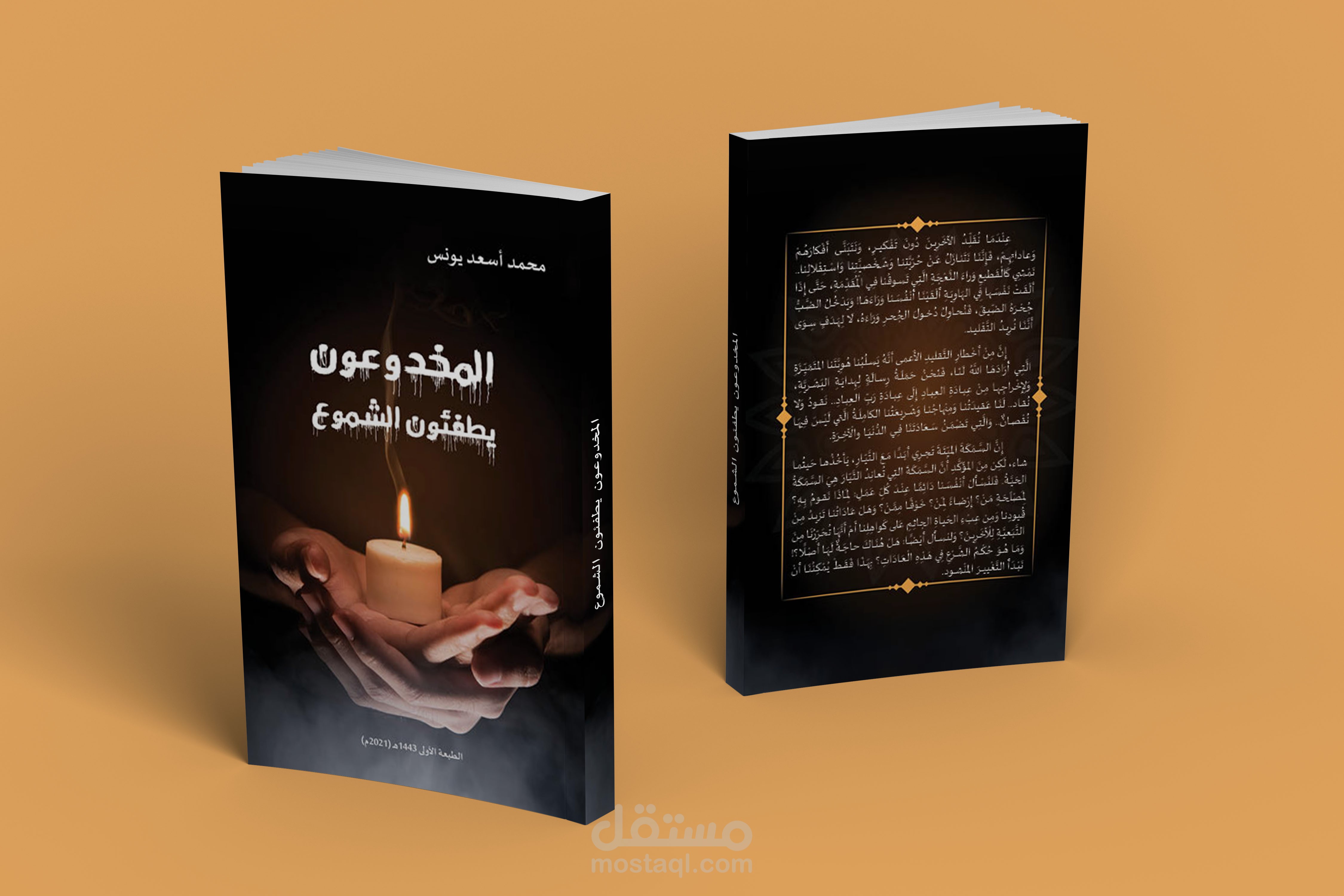 Book Design تصميم كتاب